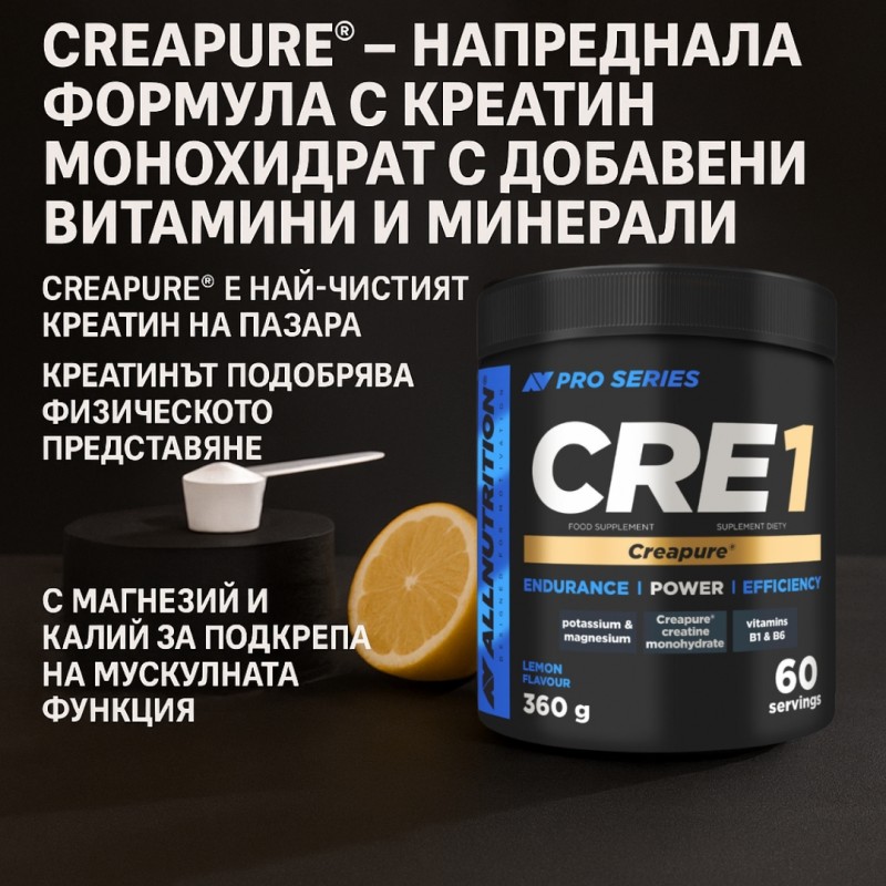 AllNutrition CRE1 Creapure - Креатинова Формула