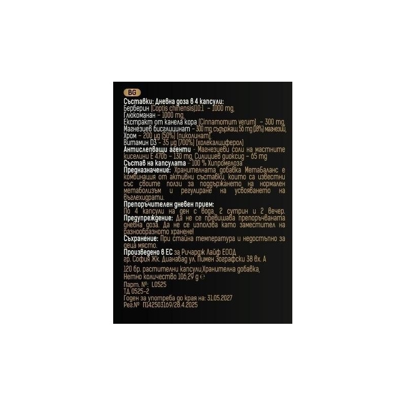 Holistiq Nutrition MetaBalance - Метаболитен Регулатор