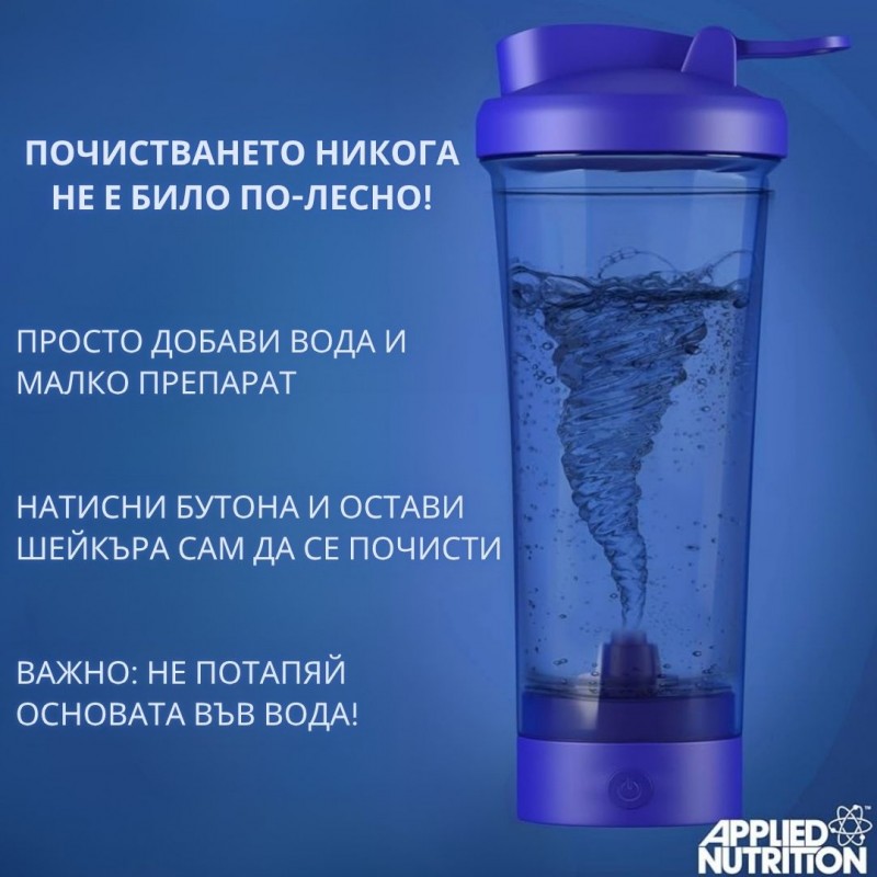 Applied Nutrition Tornado Electric Shaker Bottle - Електрически Шейкър