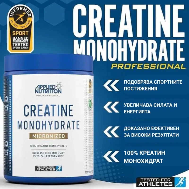 Applied Nutrition Creatine Monohydrate Unflavoured - Креатин