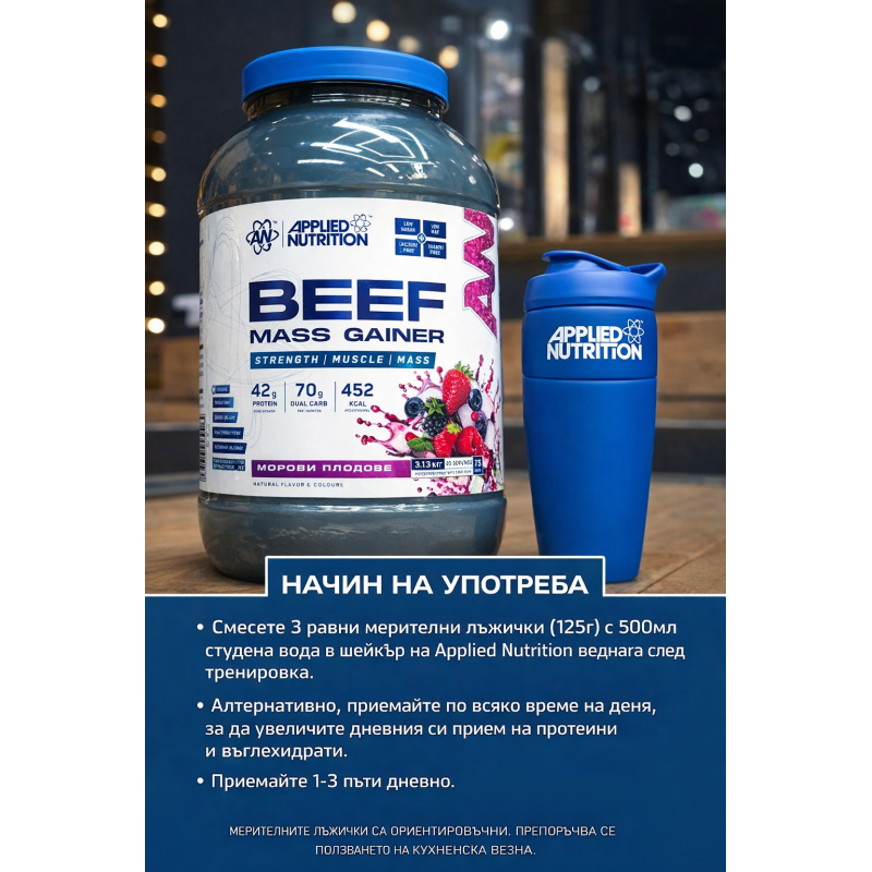 Applied Nutrition Beef Mass Gainer - Телешки Гейнър