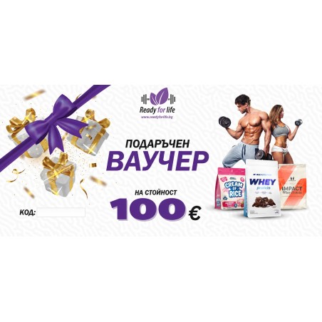 Ready for Life Подаръчен Ваучер