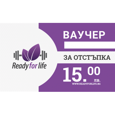 Ready for Life Ваучер 15лв. от Ready for Life