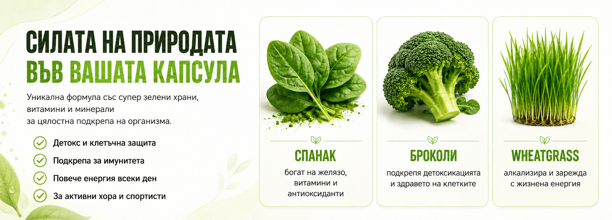 Applied-Greens-Benefits.png